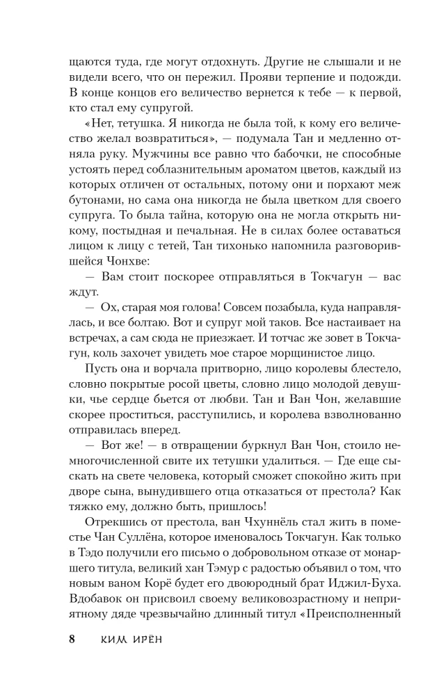 Mīlestība karaļa. 3. sējums