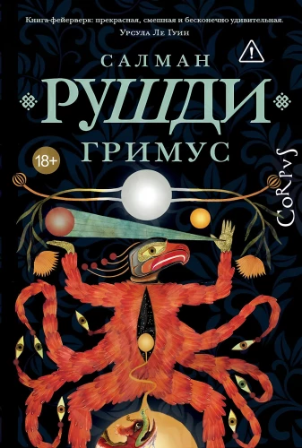 Гримус