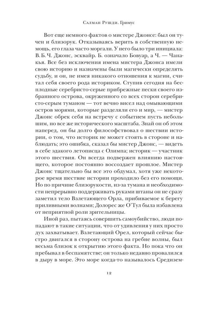 Гримус