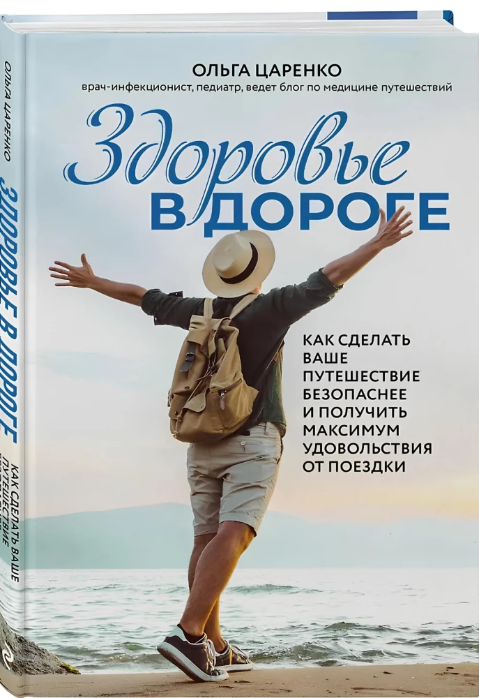 Здоровье в дороге: как сделать ваше путешествие безопаснее и получить максимум удовольствия от поездки