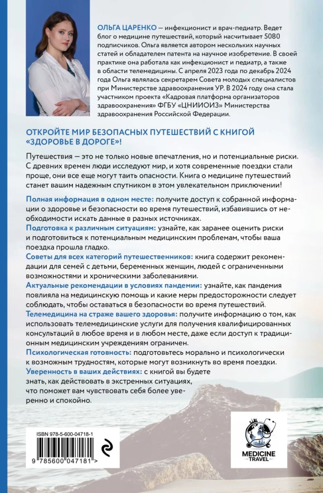 Здоровье в дороге: как сделать ваше путешествие безопаснее и получить максимум удовольствия от поездки