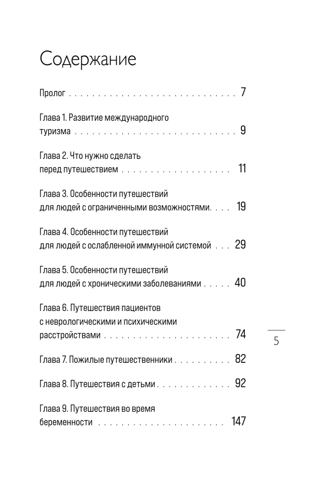 Здоровье в дороге: как сделать ваше путешествие безопаснее и получить максимум удовольствия от поездки