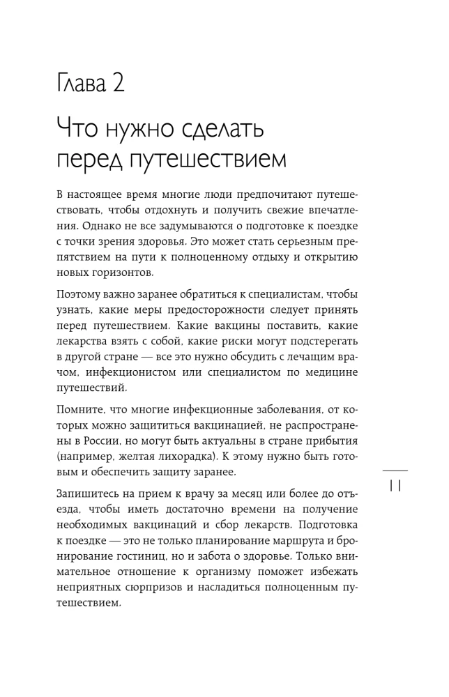 Здоровье в дороге: как сделать ваше путешествие безопаснее и получить максимум удовольствия от поездки