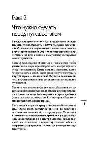 Здоровье в дороге: как сделать ваше путешествие безопаснее и получить максимум удовольствия от поездки