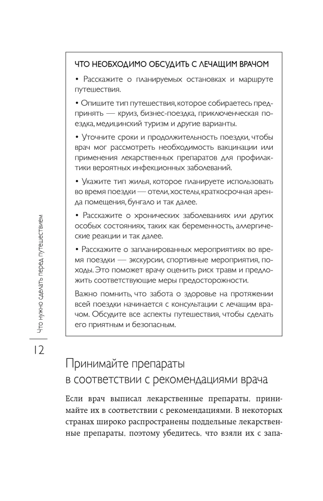 Здоровье в дороге: как сделать ваше путешествие безопаснее и получить максимум удовольствия от поездки