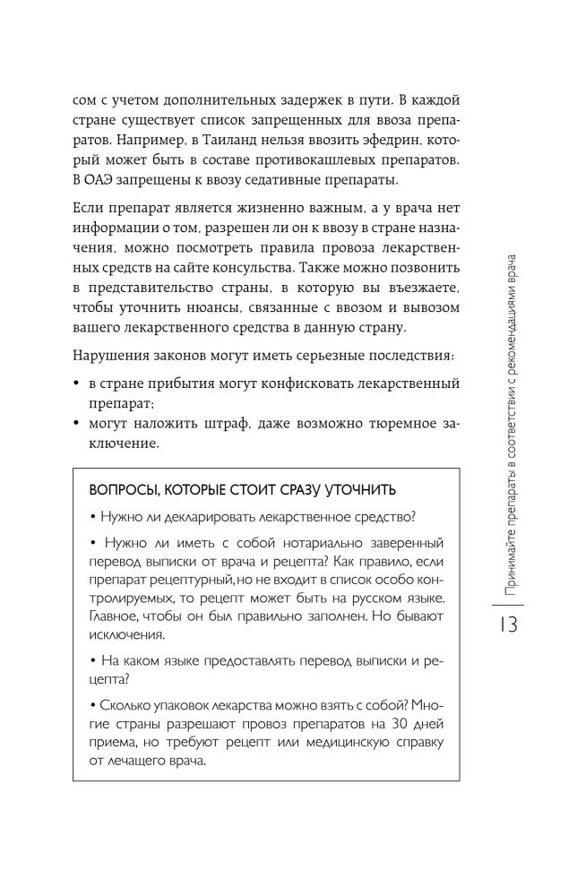 Здоровье в дороге: как сделать ваше путешествие безопаснее и получить максимум удовольствия от поездки