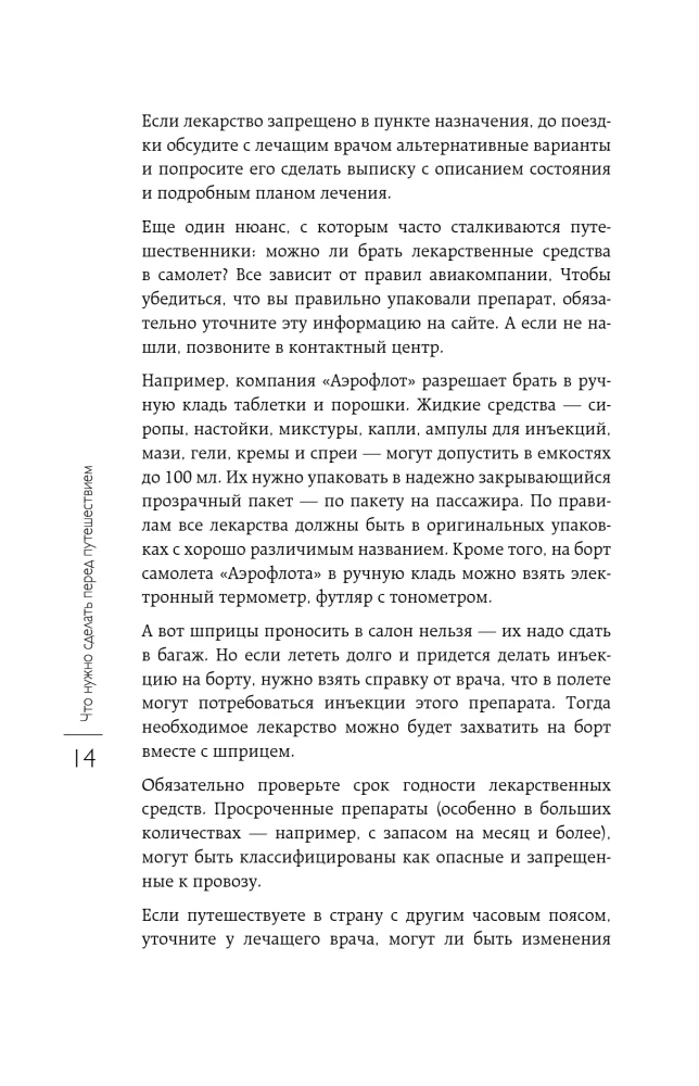 Здоровье в дороге: как сделать ваше путешествие безопаснее и получить максимум удовольствия от поездки
