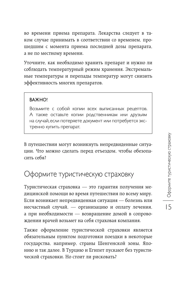 Здоровье в дороге: как сделать ваше путешествие безопаснее и получить максимум удовольствия от поездки