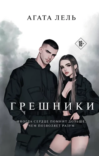 Grēcinieki
