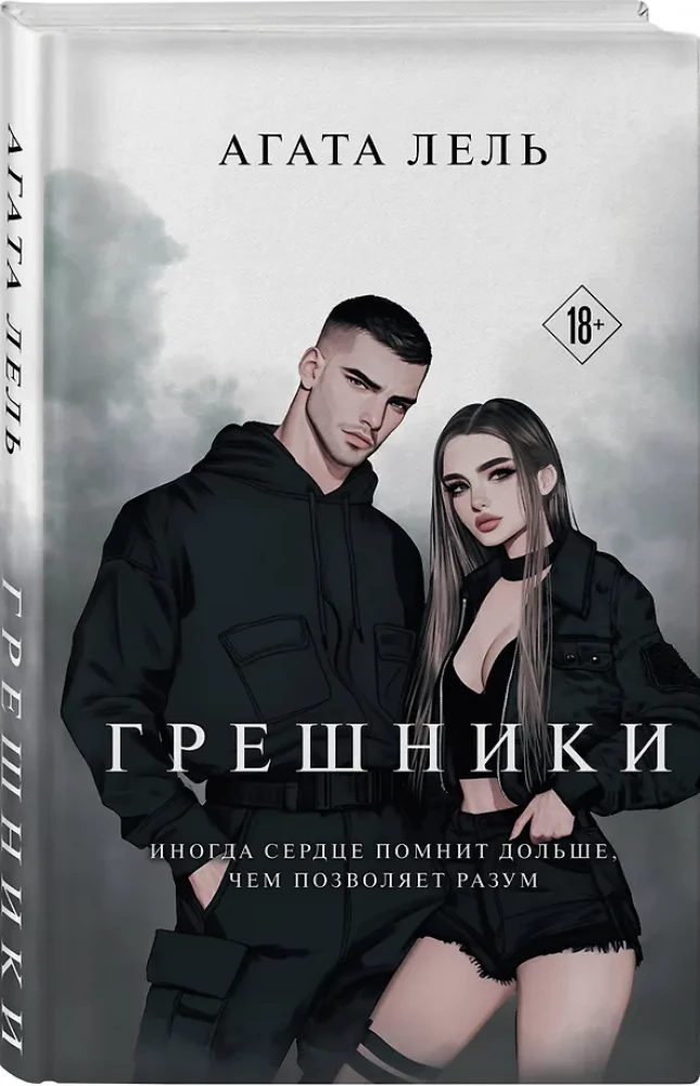 Грешники