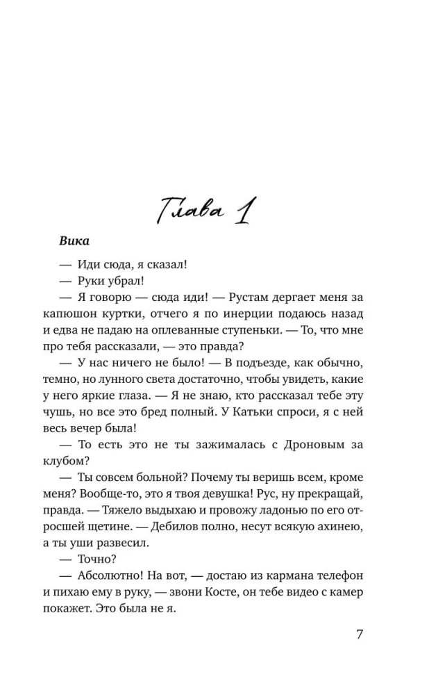 Грешники