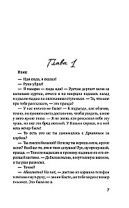 Грешники