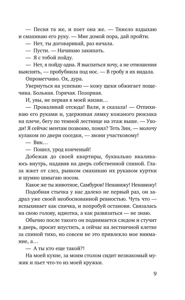 Грешники