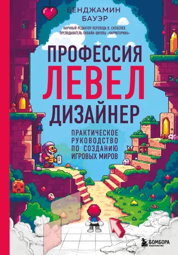 Professija level-dizainers: Praktisks ceļvedis spēļu pasaules radīšanai