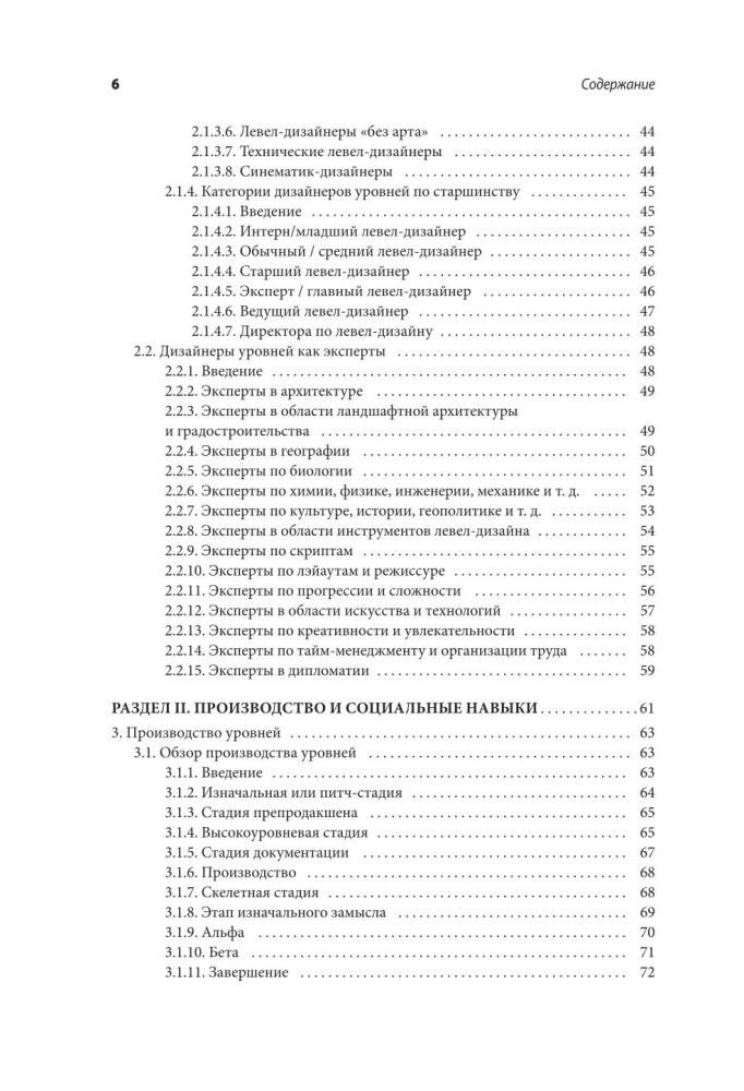 Professija level-dizainers: Praktisks ceļvedis spēļu pasaules radīšanai