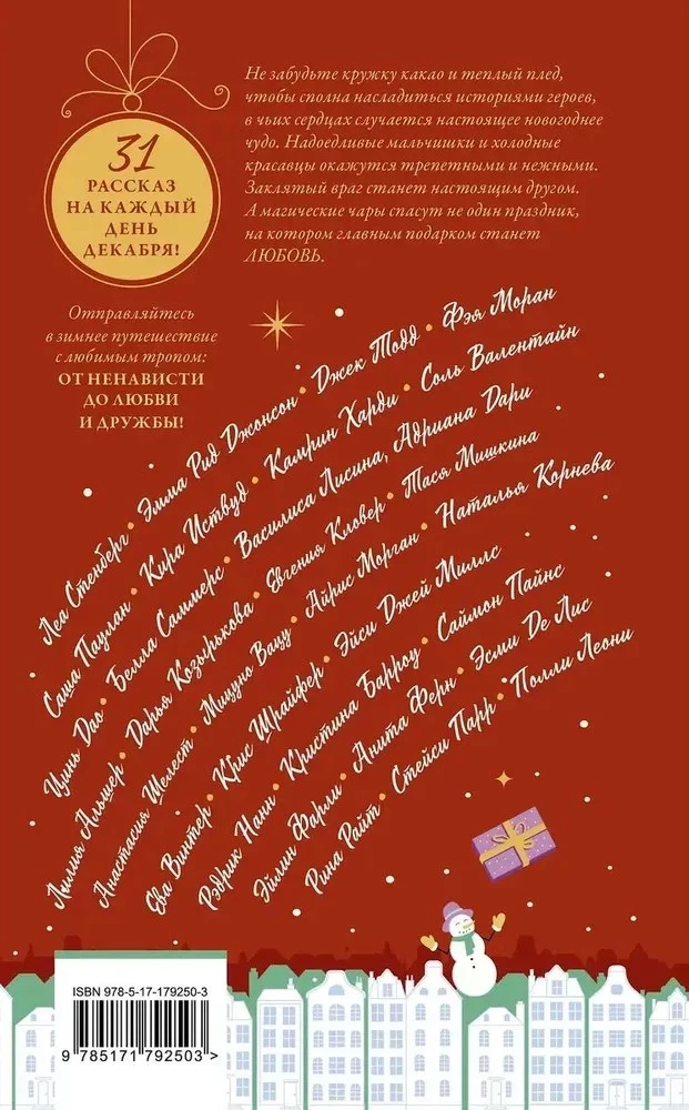 Ziemas romantika. Grāmata-advēntes no naida līdz mīlestībai