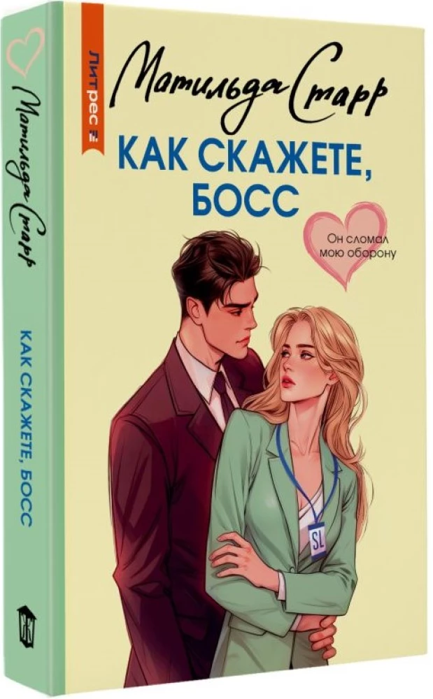 Как скажете, босс
