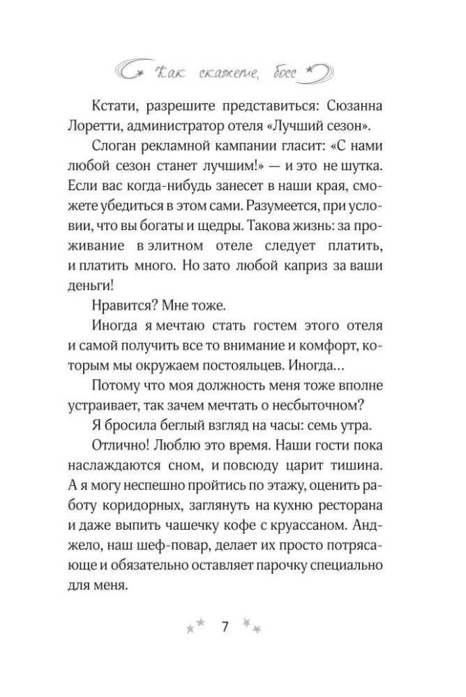 Как скажете, босс