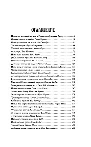 Ziemas romantika. Grāmata-advēntes no naida līdz mīlestībai