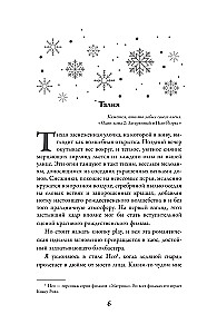 Ziemas romantika. Grāmata-advēntes no naida līdz mīlestībai