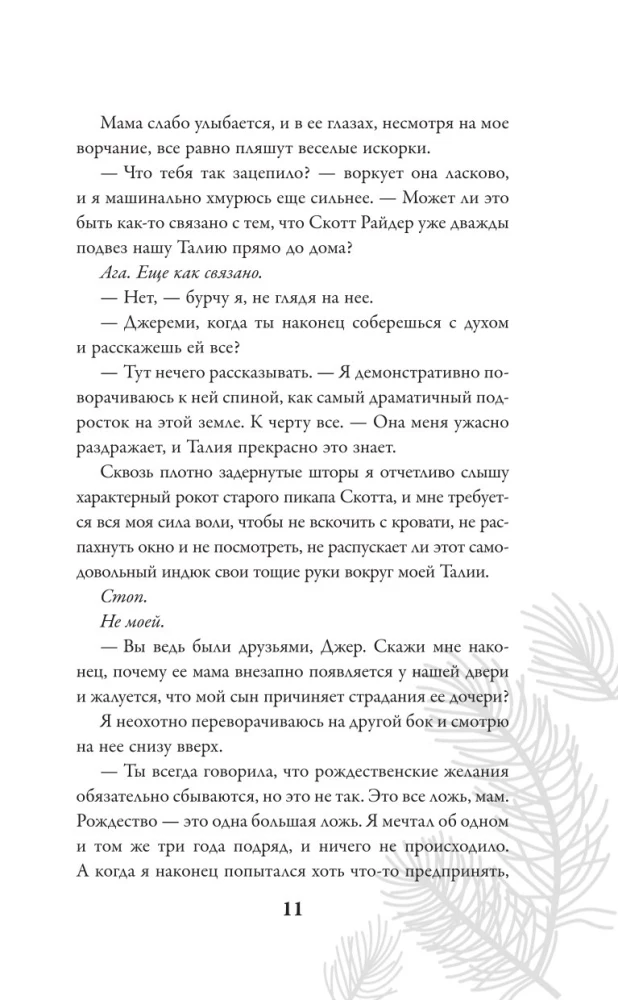 Ziemas romantika. Grāmata-advēntes no naida līdz mīlestībai
