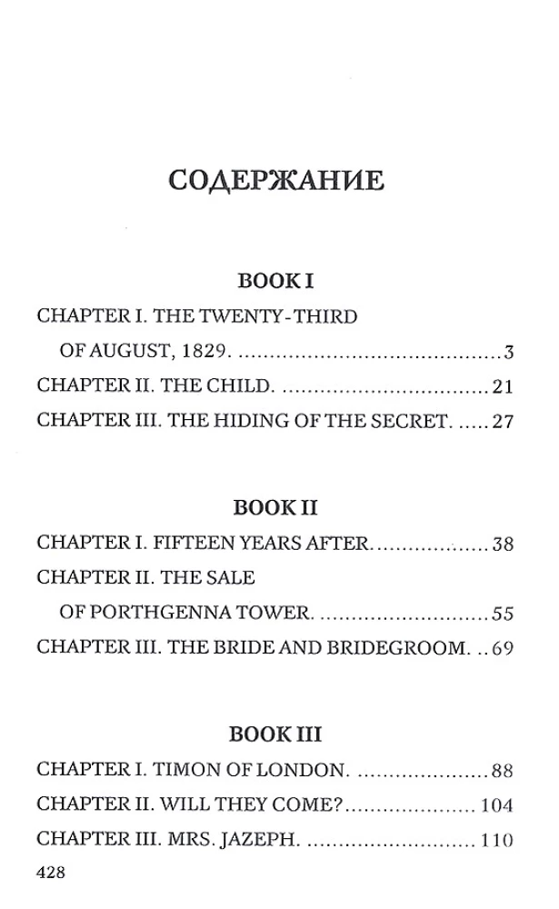 The Dead Secret = Тайна