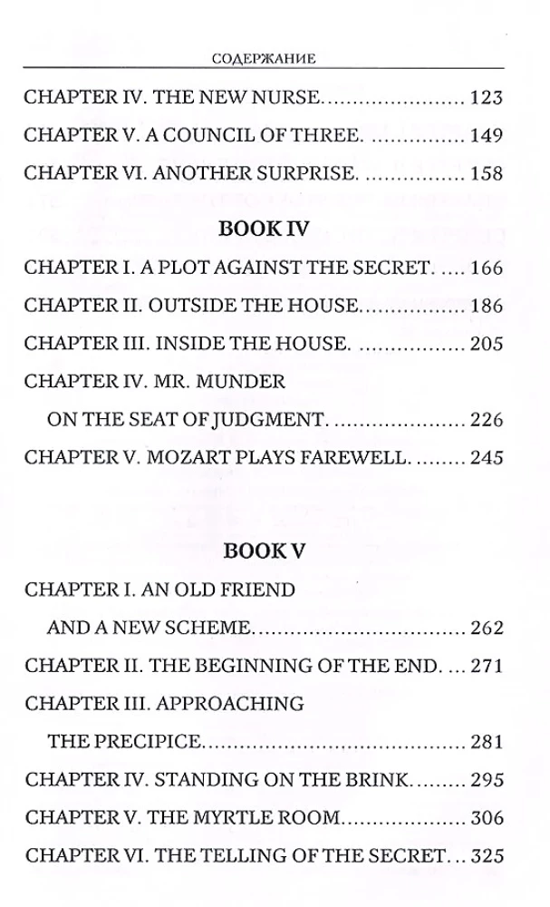 The Dead Secret = Тайна