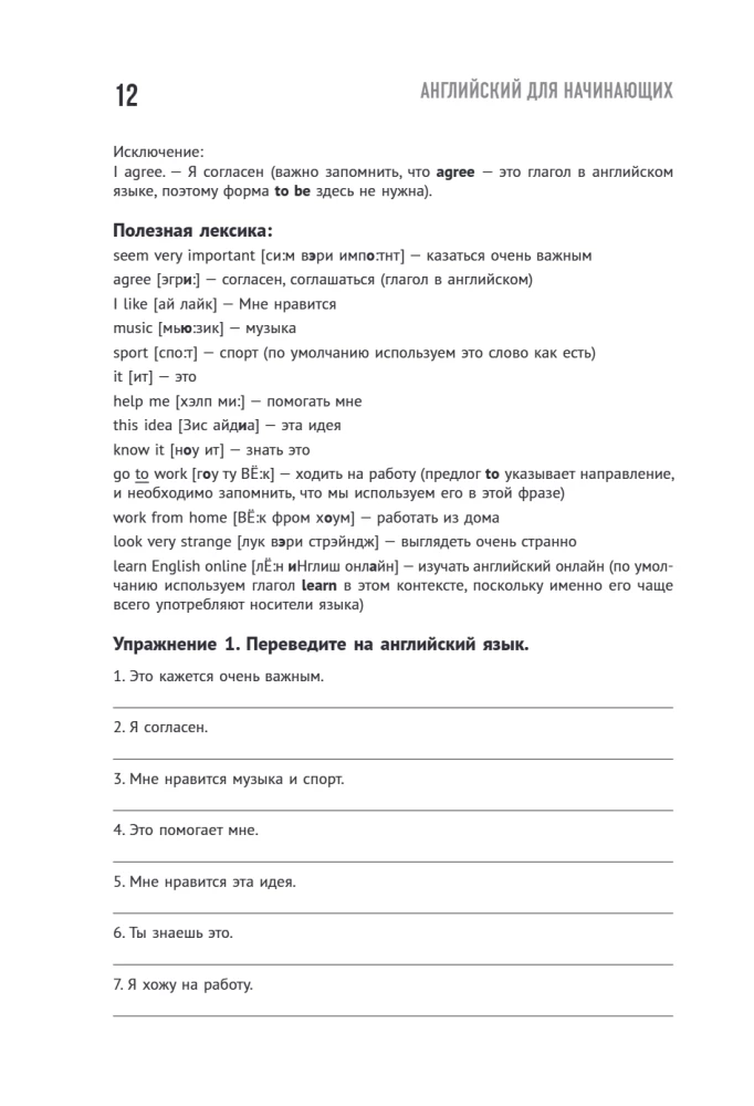 Английский для начинающих. Выучить может каждый! Повышаем уровень A1-A2