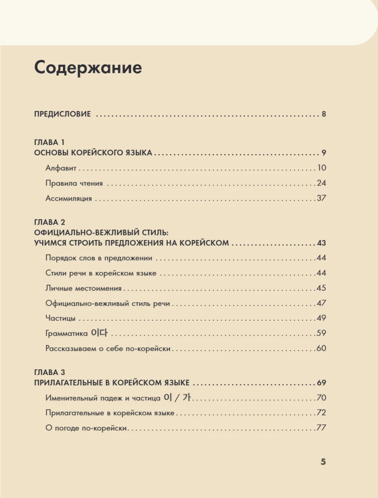 Самоучитель корейского языка для начинающих с нуля