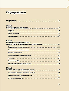 Самоучитель корейского языка для начинающих с нуля