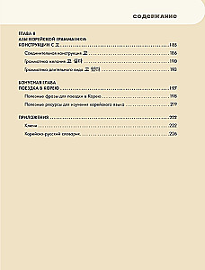 Самоучитель корейского языка для начинающих с нуля