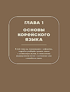 Самоучитель корейского языка для начинающих с нуля