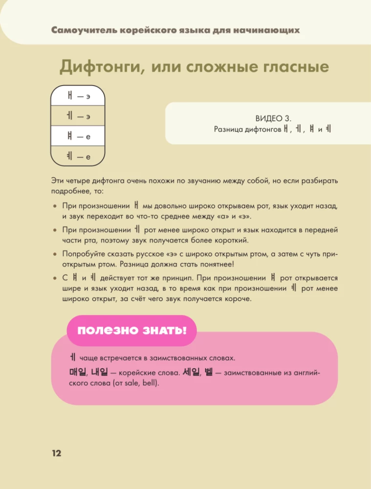 Самоучитель корейского языка для начинающих с нуля