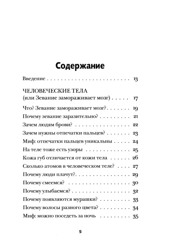 Trakā ķermenis. Visjautrākie un ne acīmredzamie fakti par cilvēka ķermeni