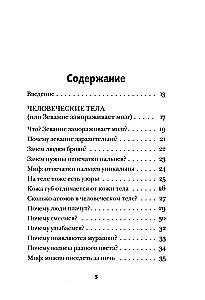 Trakā ķermenis. Visjautrākie un ne acīmredzamie fakti par cilvēka ķermeni