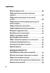 Trakā ķermenis. Visjautrākie un ne acīmredzamie fakti par cilvēka ķermeni