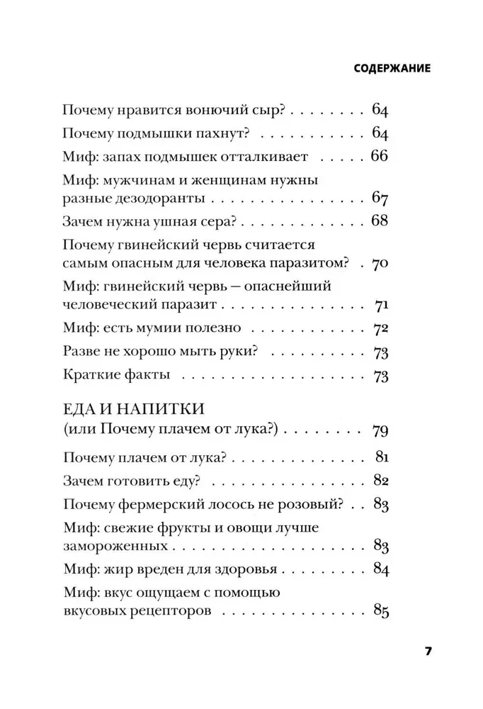 Trakā ķermenis. Visjautrākie un ne acīmredzamie fakti par cilvēka ķermeni