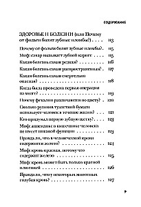 Trakā ķermenis. Visjautrākie un ne acīmredzamie fakti par cilvēka ķermeni