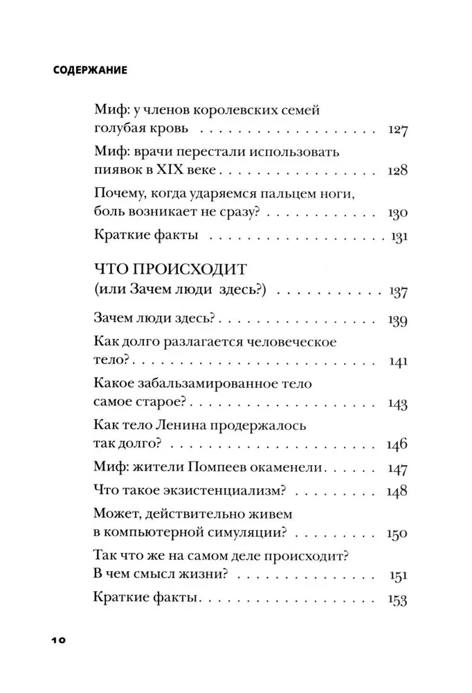 Trakā ķermenis. Visjautrākie un ne acīmredzamie fakti par cilvēka ķermeni