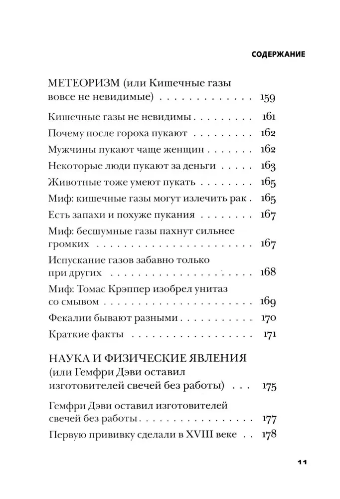 Trakā ķermenis. Visjautrākie un ne acīmredzamie fakti par cilvēka ķermeni