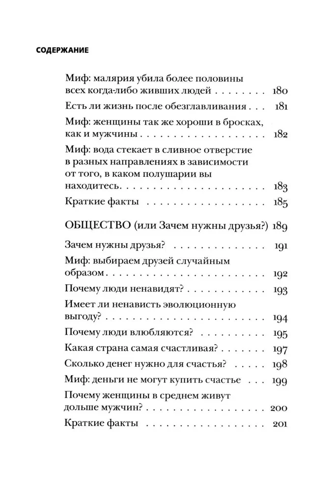 Trakā ķermenis. Visjautrākie un ne acīmredzamie fakti par cilvēka ķermeni