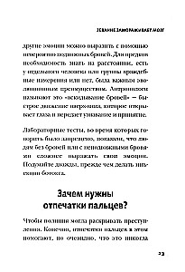 Trakā ķermenis. Visjautrākie un ne acīmredzamie fakti par cilvēka ķermeni