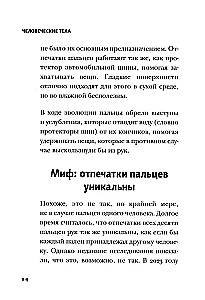 Trakā ķermenis. Visjautrākie un ne acīmredzamie fakti par cilvēka ķermeni