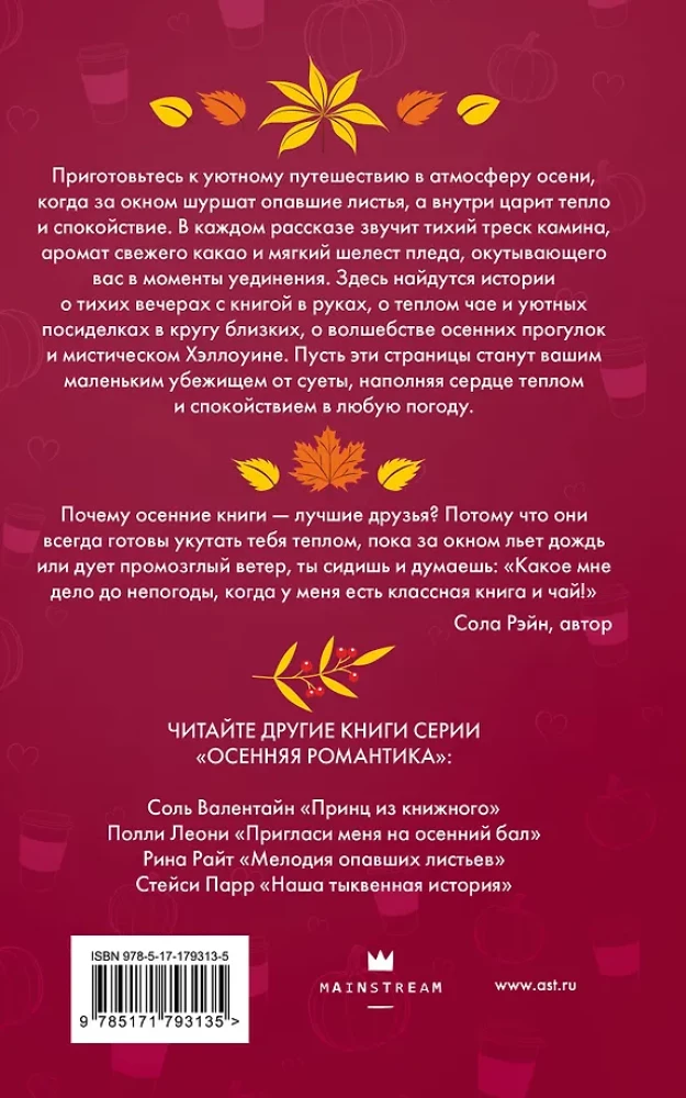 Rudens. Latte. Mīlestība