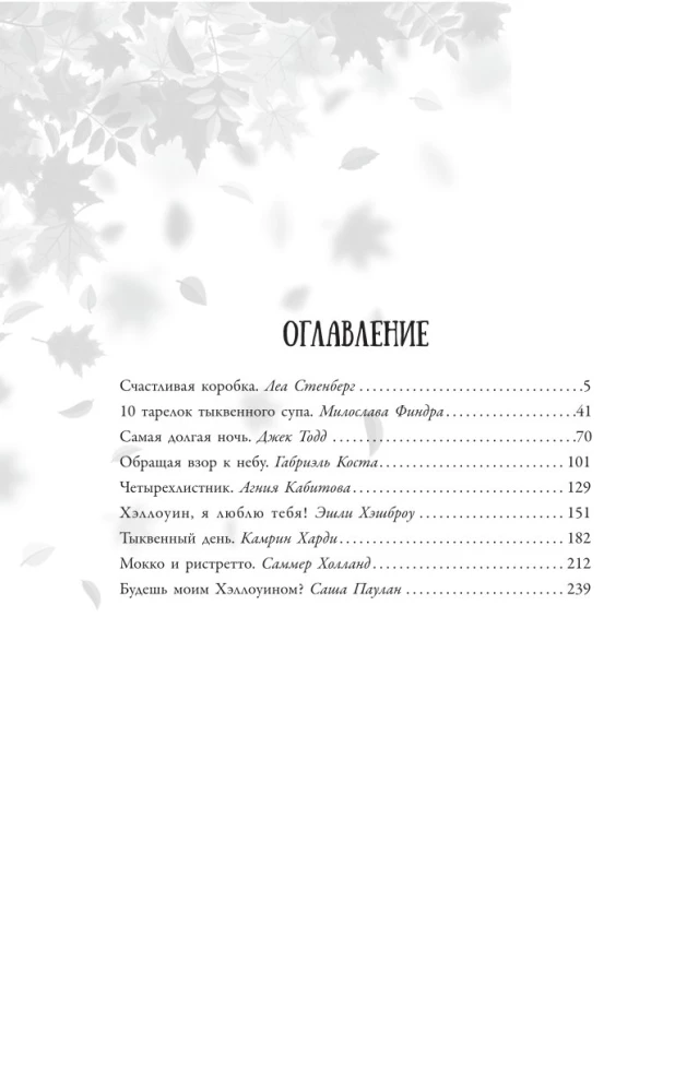 Rudens. Latte. Mīlestība
