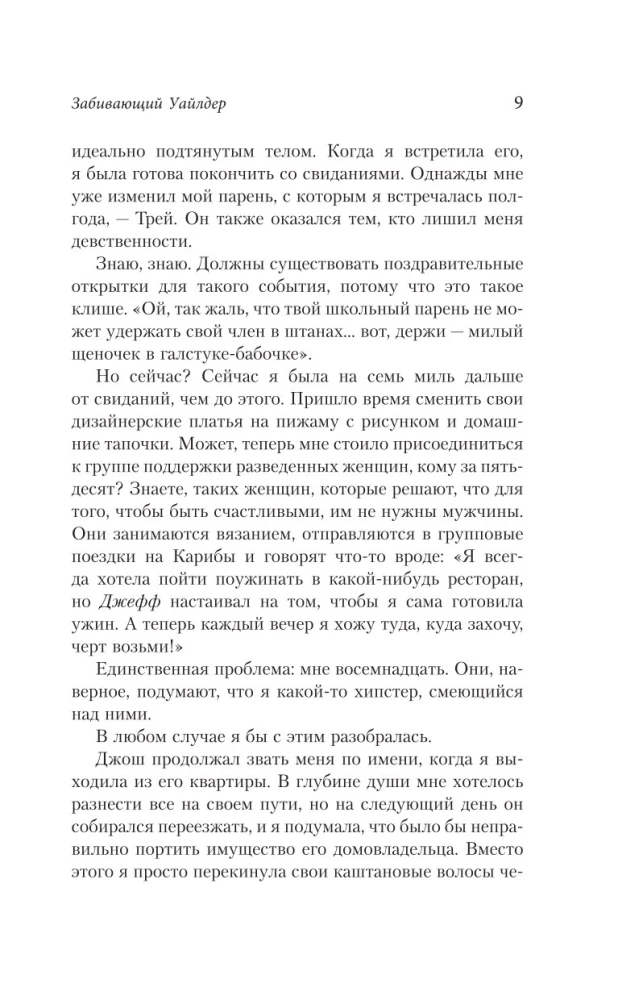 Zabīvojošais Uailders