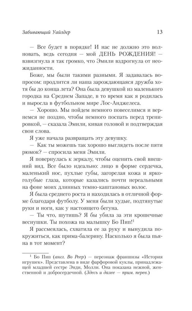 Zabīvojošais Uailders