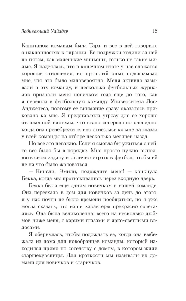 Zabīvojošais Uailders