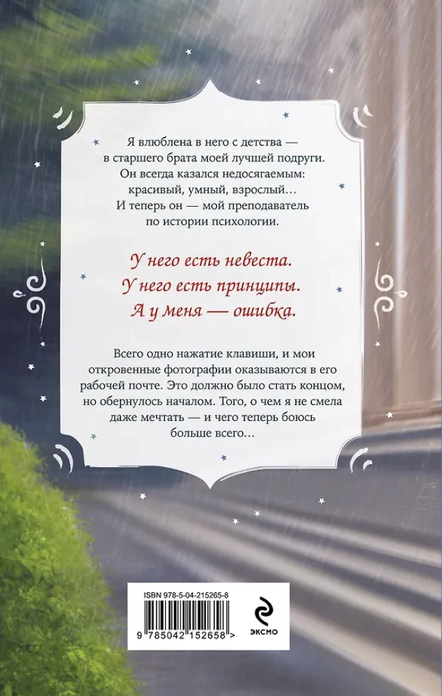 Ar mīlestību, tavs profesors