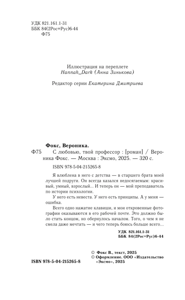 Ar mīlestību, tavs profesors